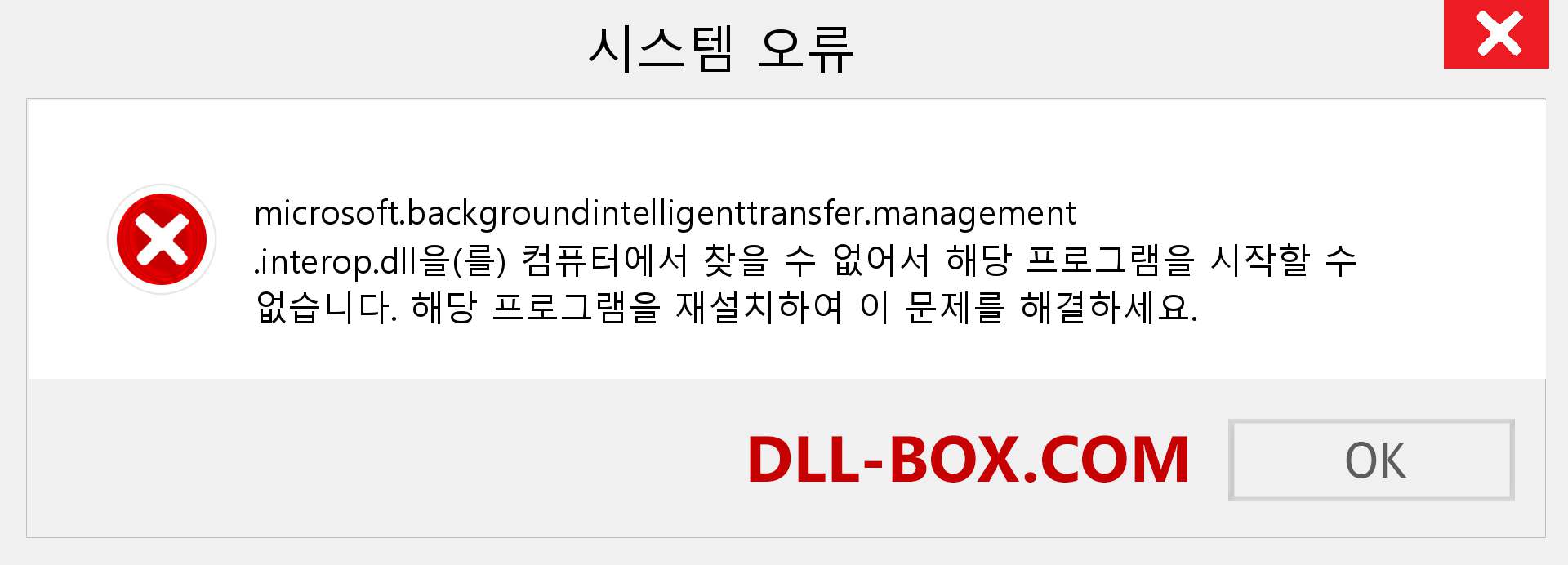 microsoft.backgroundintelligenttransfer.management.interop.dll 파일이 누락 되었습니까?. Windows 7, 8, 10용 다운로드 - Windows, 사진, 이미지에서 microsoft.backgroundintelligenttransfer.management.interop dll 누락 오류 수정